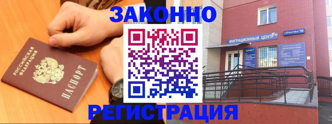 прописка в Белгородской области