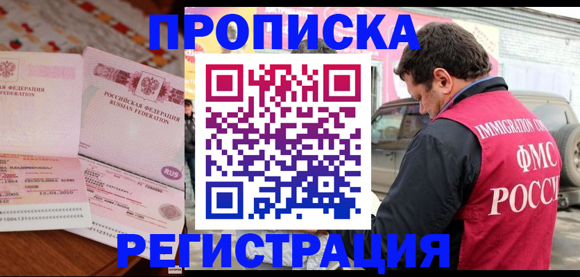 временная регистрация адрес в Белгородской области
