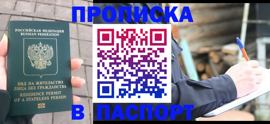 прописка гарантия в Белгородской области